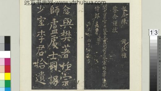 秘阁帖（八）册 唐韩愈尺牍.jpg
