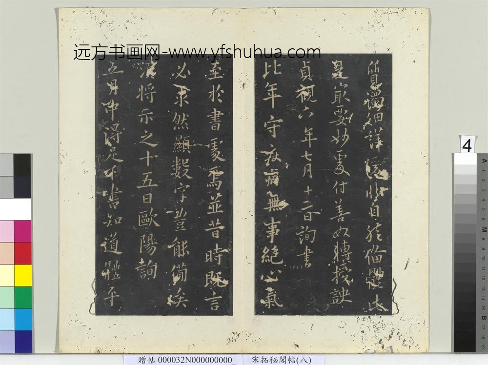 秘阁帖（八）册唐欧阳询传授诀