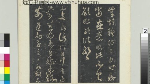 秘阁帖（六）册 南朝宋王弘不遇帖 1.jpg