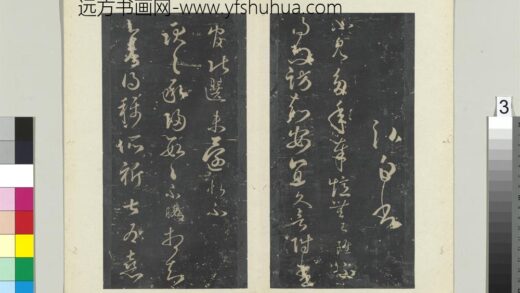 秘阁帖（六）册 南朝宋王弘庆白帖 1.jpg