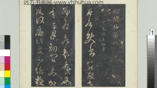 秘阁帖（六）册 南朝宋王弘承归帖 1.jpg
