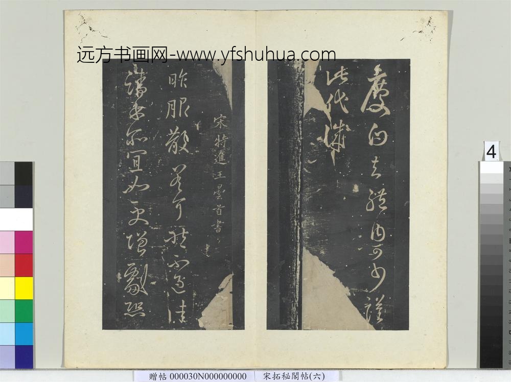 秘阁帖（六）册-南朝宋王昙首服散帖 ()