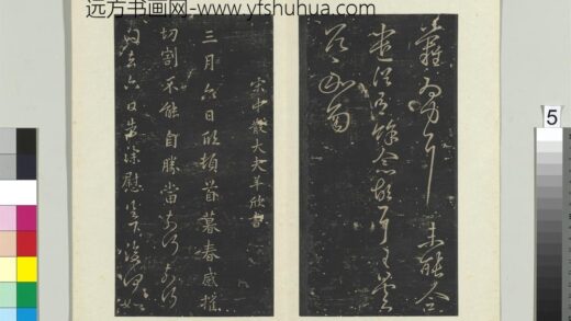 秘阁帖（六）册 南朝宋羊欣暮春帖 1.jpg