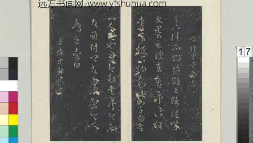 秘阁帖（六）册 晋郗恢授衣帖 1.jpg