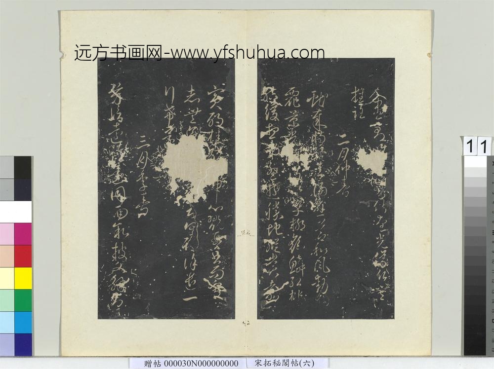 秘阁帖（六）册唐无名氏书月仪-
