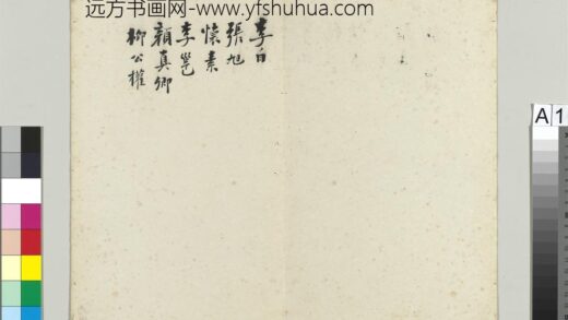 秘阁帖（十）册.jpg