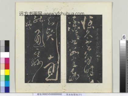 秘阁帖（十）册 唐张旭书如何帖 1.jpg
