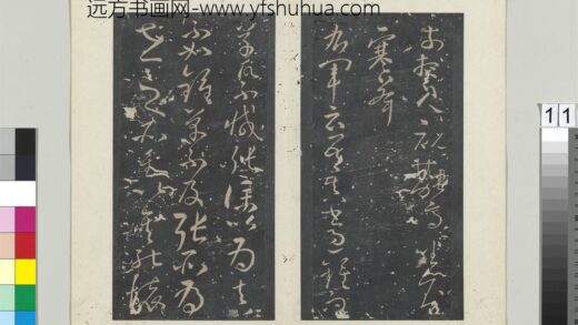 秘阁帖（十）册 唐怀素书右军帖 1.jpg