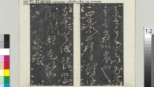 秘阁帖（十）册 唐怀素书正素帖.jpg
