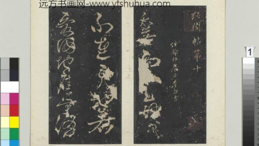 秘阁帖（十）册 唐李白书古诗二首 1.jpg