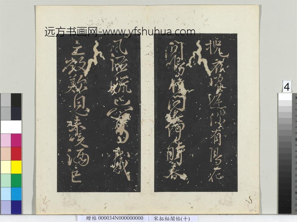 秘阁帖（十）册-唐李白书古诗二首 ()