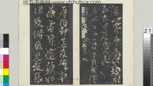 秘阁帖（十）册 唐柳公权书十六日帖.jpg
