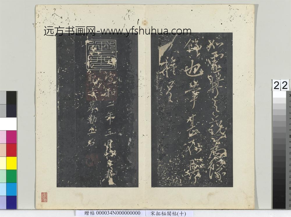 秘阁帖（十）册-唐柳公权书辱问帖 ()