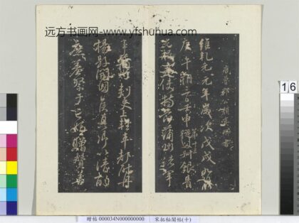 秘阁帖（十）册 唐颜真卿书祭侄文稿 1.jpg
