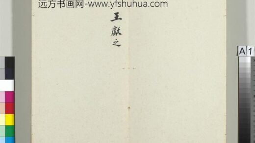 秘阁帖（四）册.jpg
