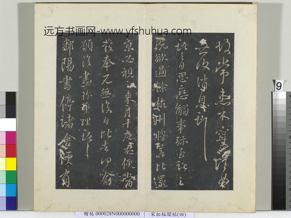 秘阁帖（四）册-晋王献之安和帖 ()