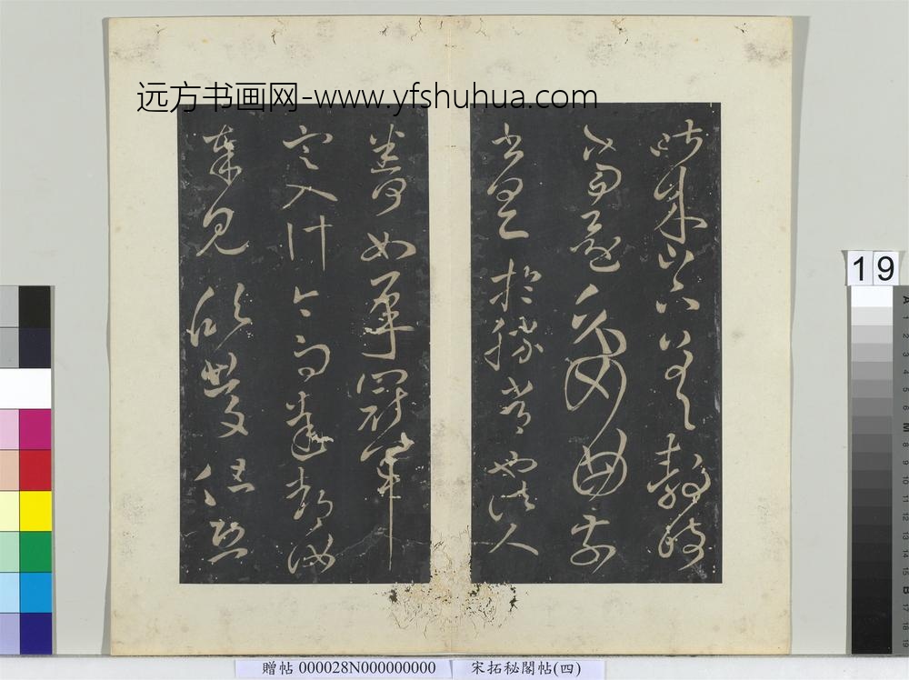 秘阁帖（四）册-晋王献之忽动小行帖 ()