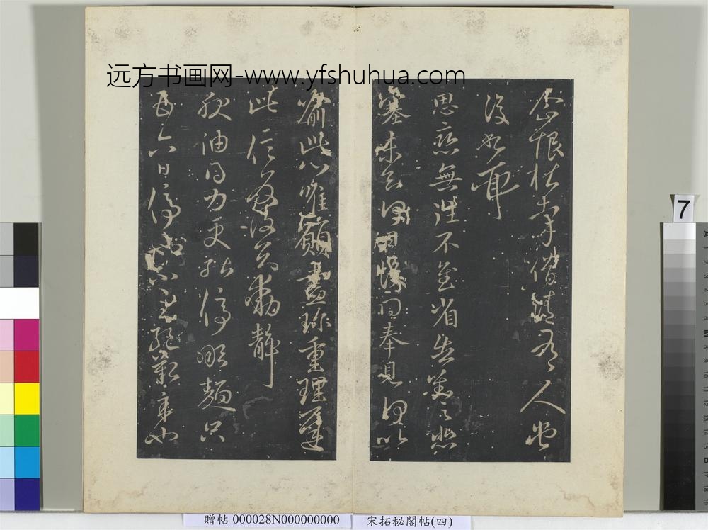 秘阁帖（四）册-晋王献之日寒帖 ()