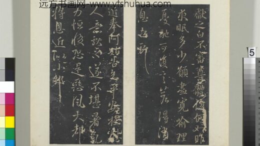 秘阁帖（四）册 晋王献之阿姑帖.jpg