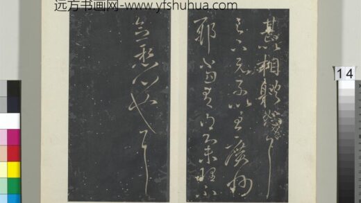 秘阁帖（四）册 晋王献之集聚帖.jpg