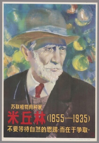 米丘林苏联植物育种家.jpg