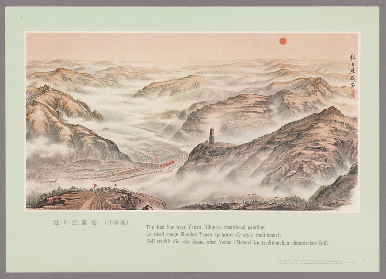 红日照延安中国画