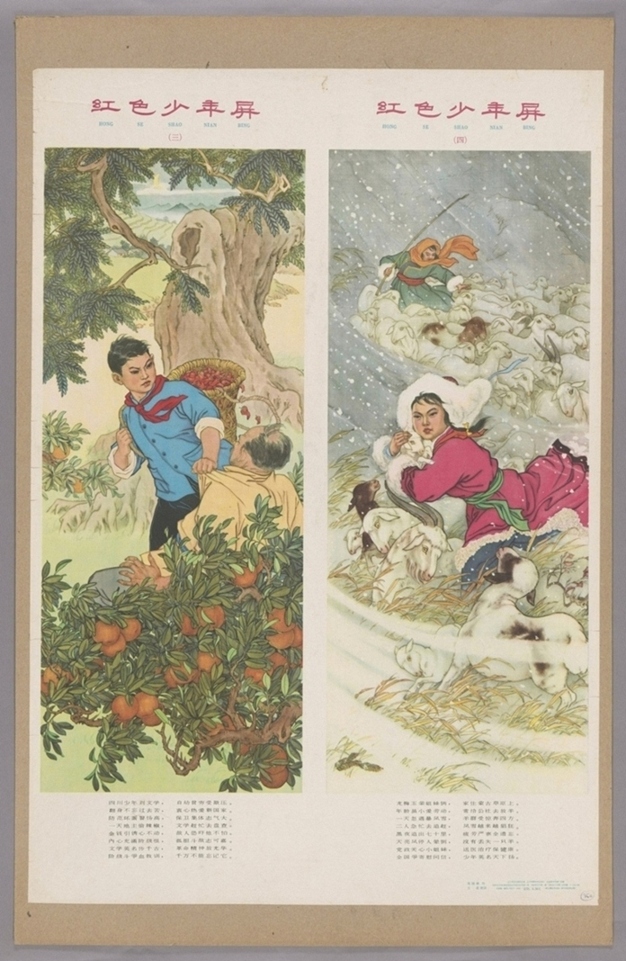 红色少年屏-