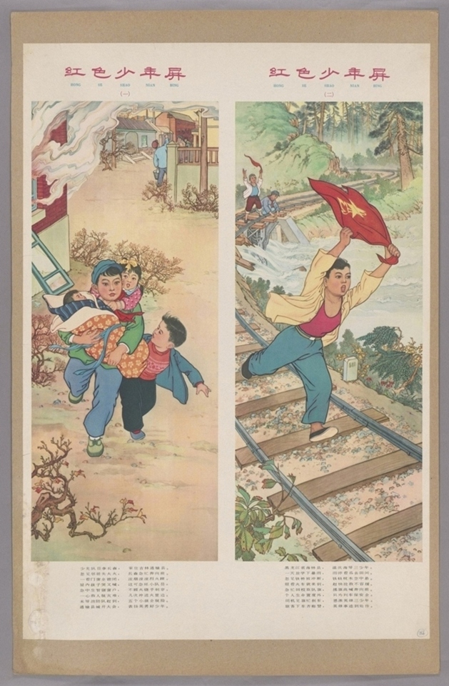 红色少年屏-