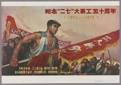 纪念二七大罢工五十周年19231973.jpg