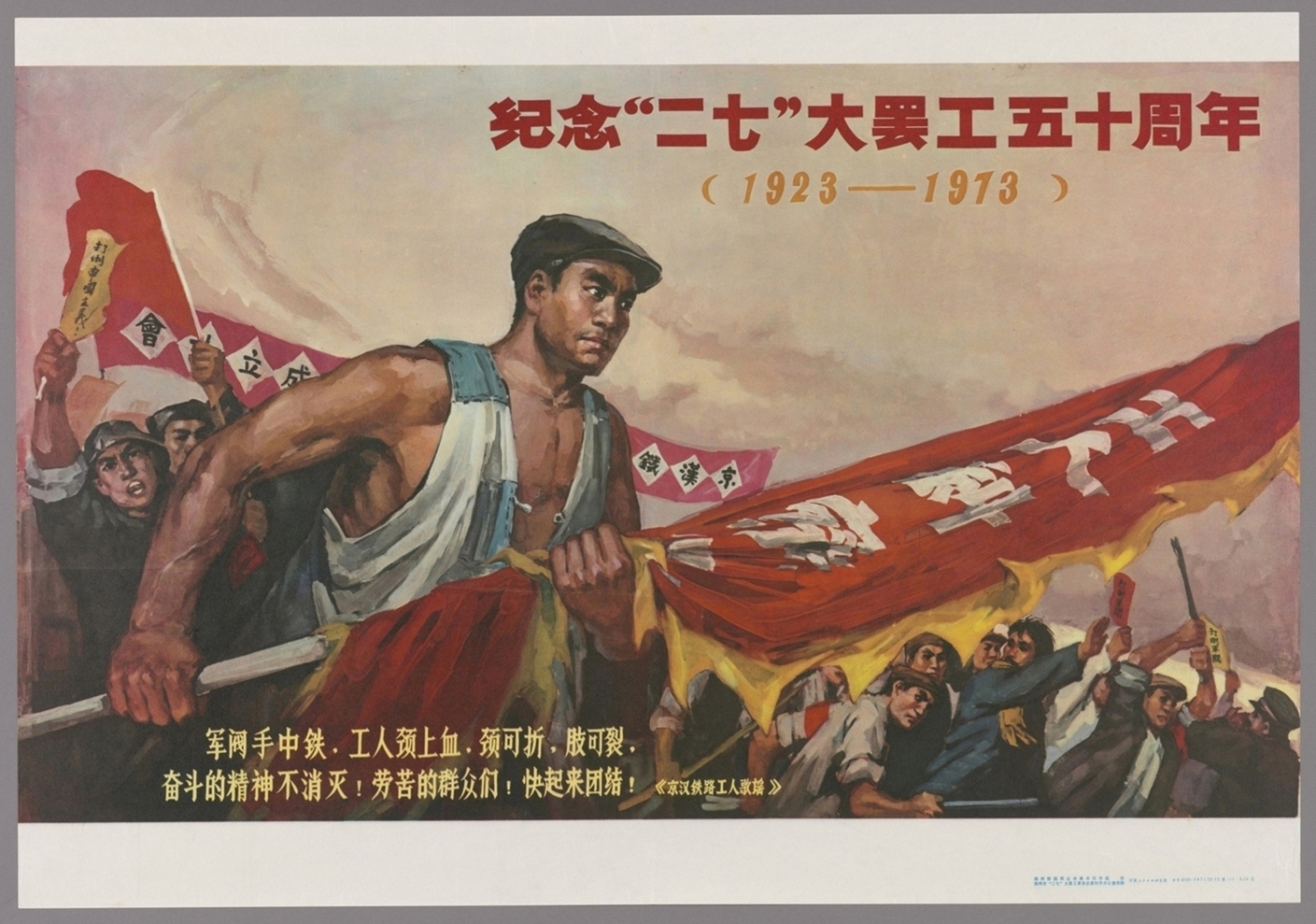 纪念二七大罢工五十周年