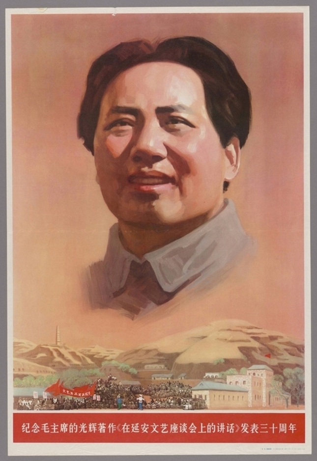 纪念毛主席光辉著作在延安文艺座谈会上的讲话发表三十周年