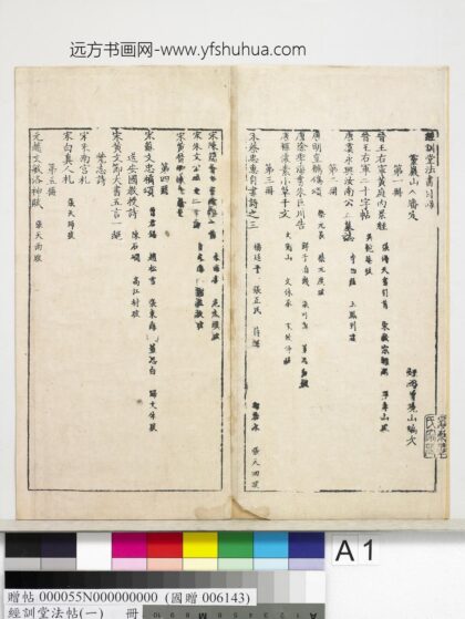 经训堂法帖（一）册 1.jpg