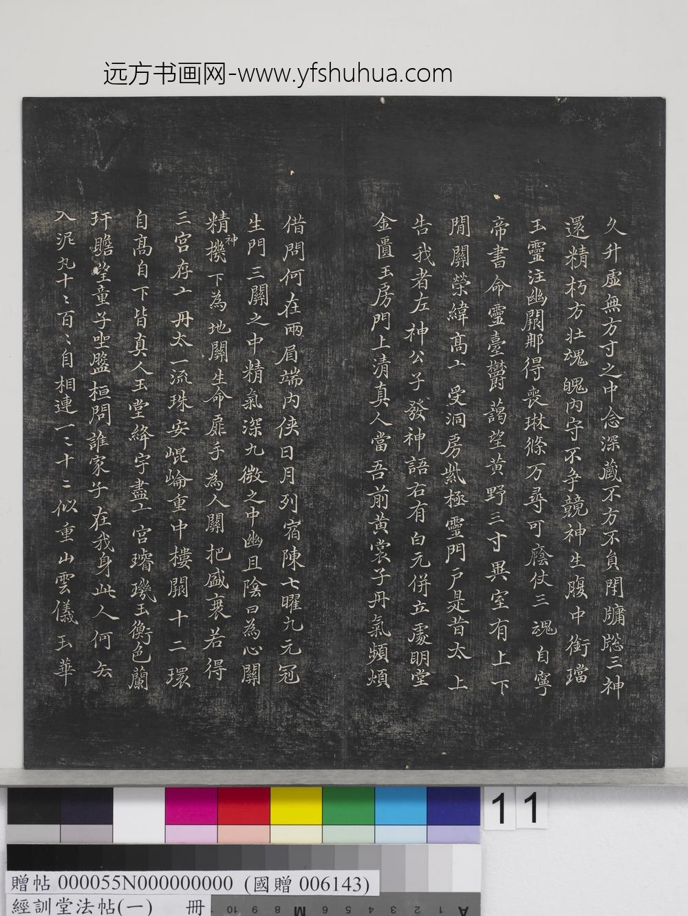 经训堂法帖（一）册-