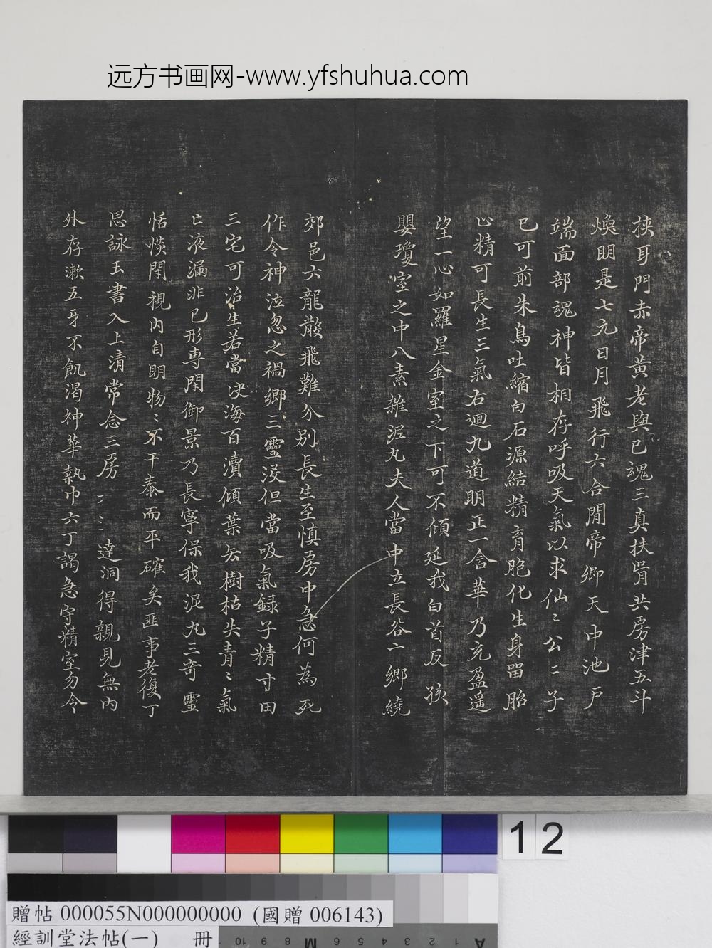 经训堂法帖（一）册-