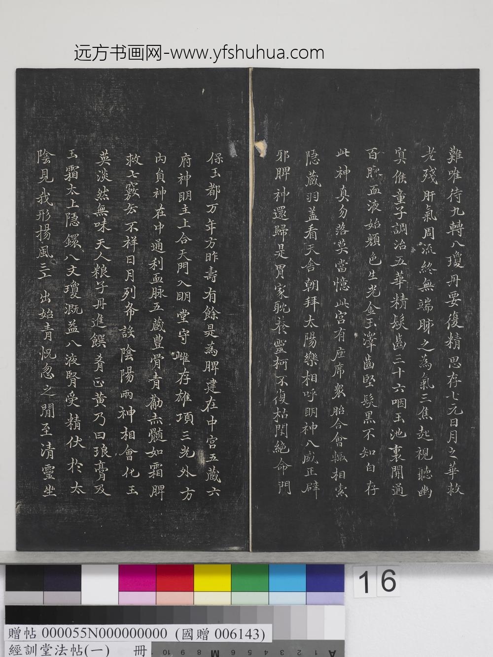 经训堂法帖（一）册-