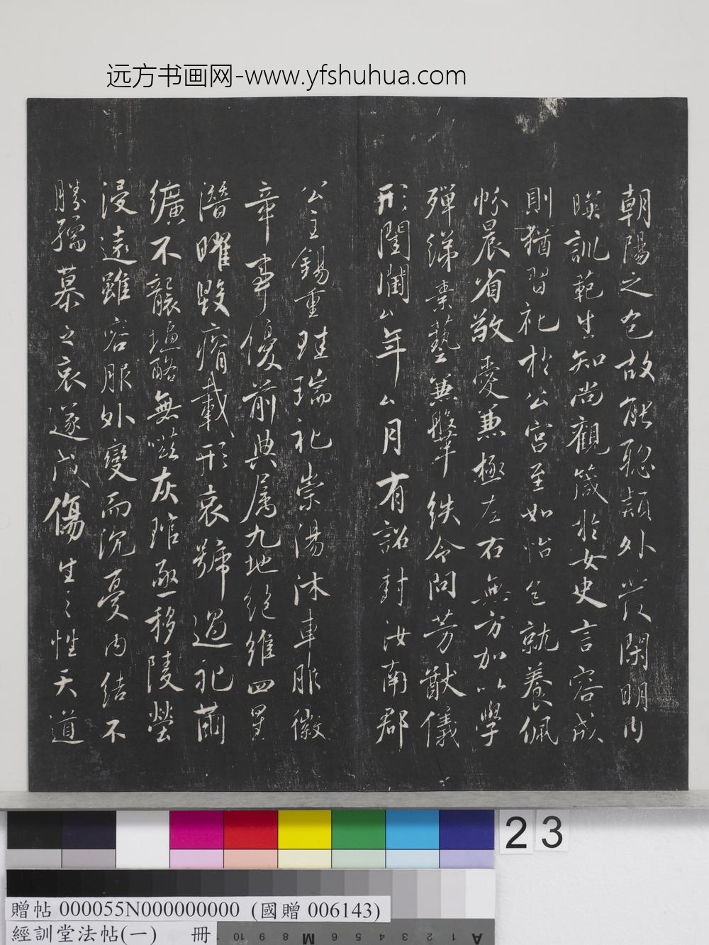 经训堂法帖（一）册-