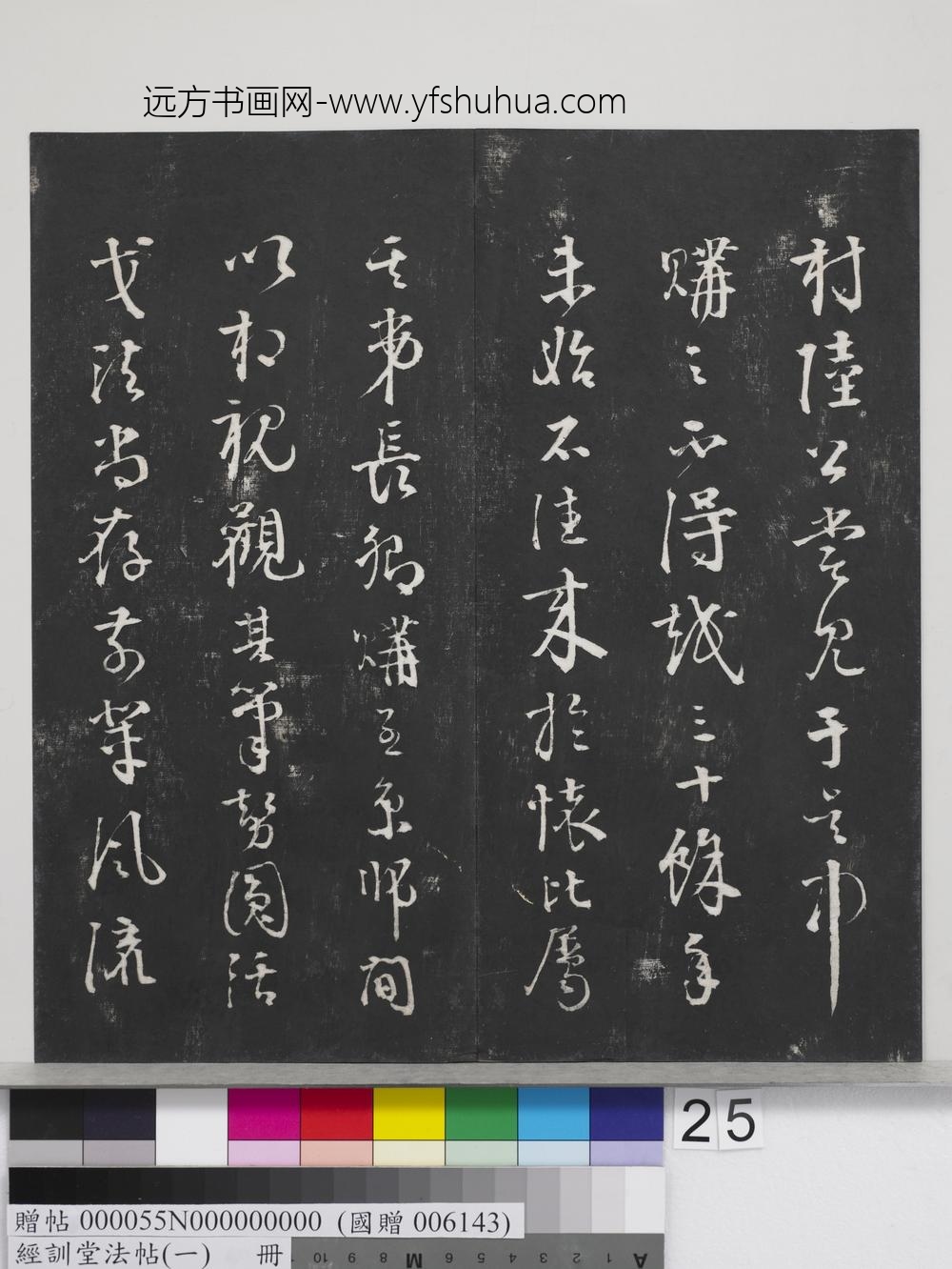 经训堂法帖（一）册-