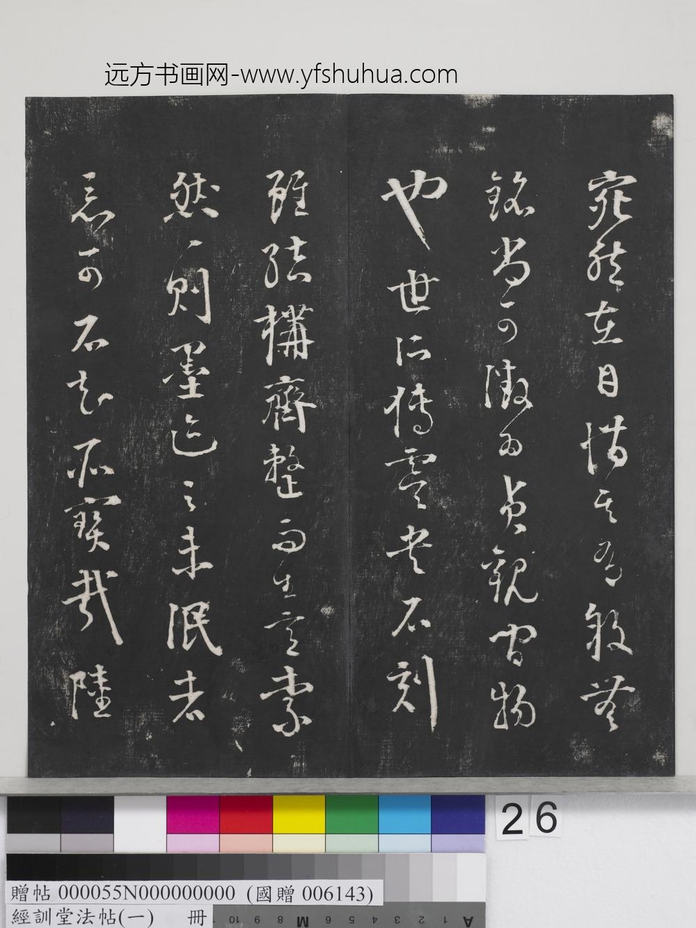 经训堂法帖（一）册-