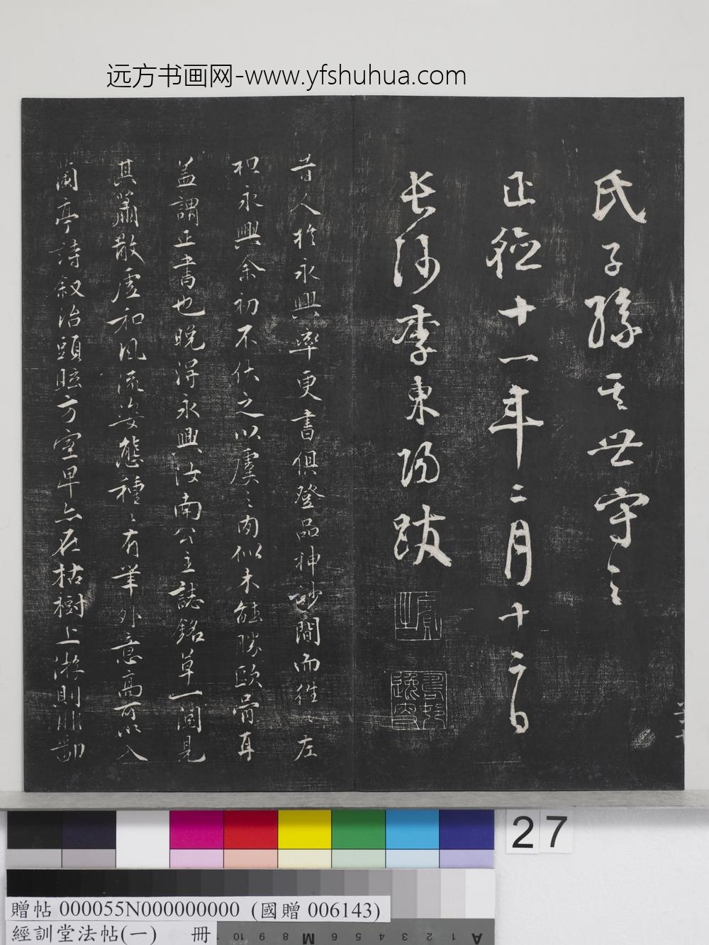 经训堂法帖（一）册-