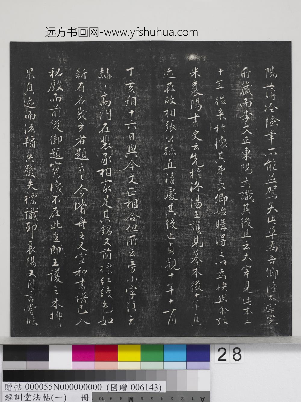 经训堂法帖（一）册-