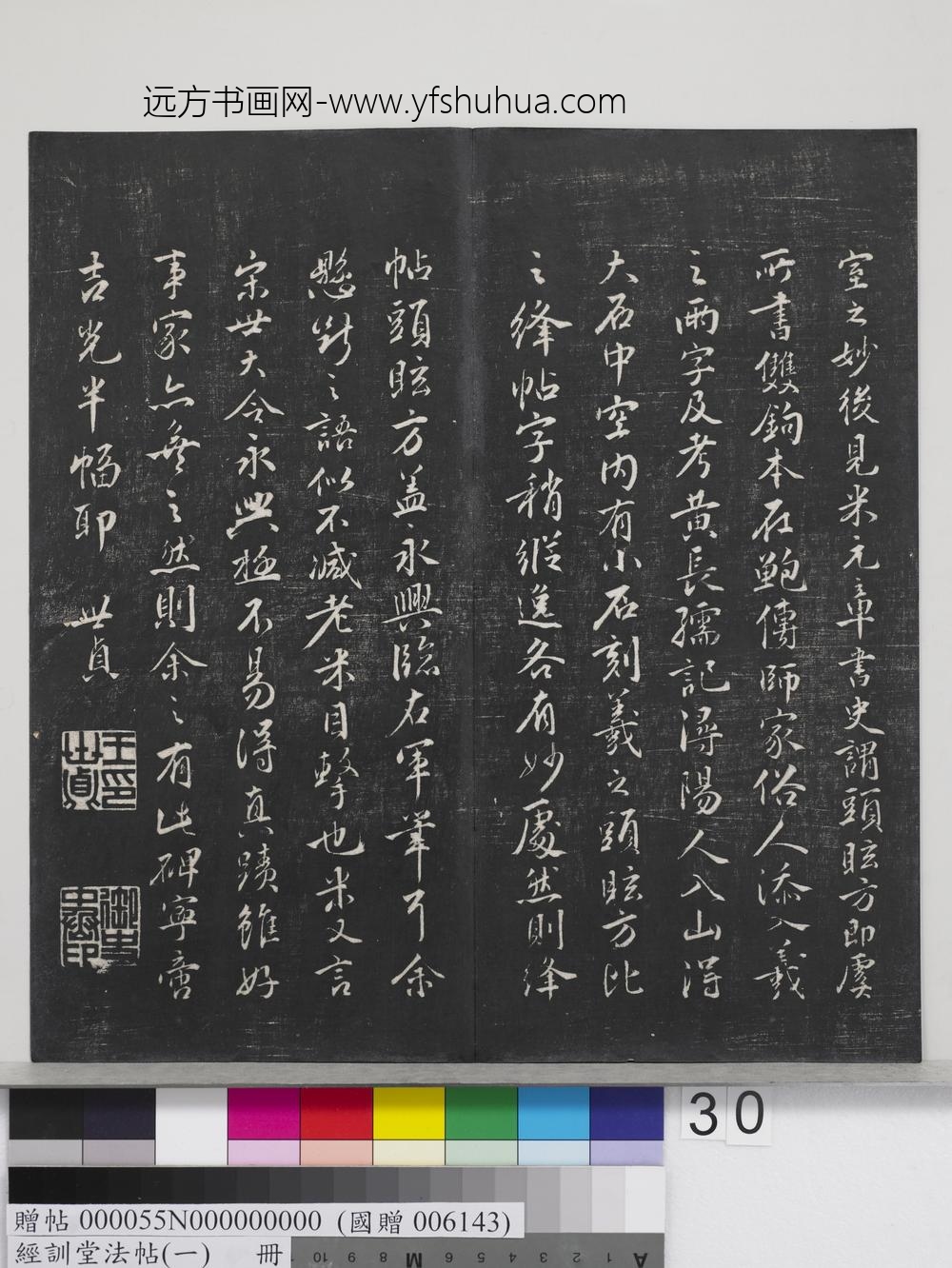 经训堂法帖（一）册-
