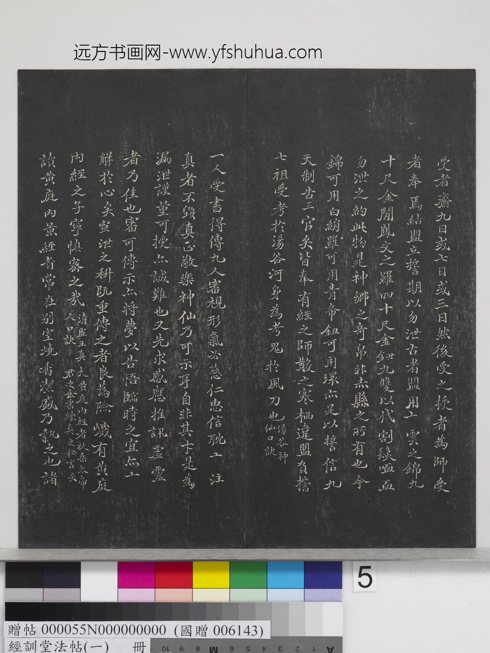 经训堂法帖（一）册-