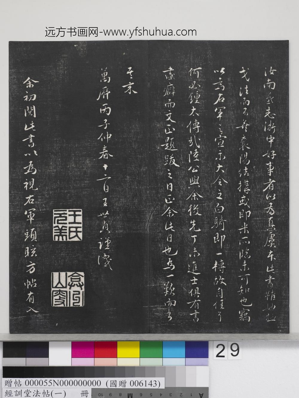 经训堂法帖（一）册-唐虞世南汝南公主墓志 ()