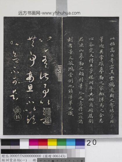 经训堂法帖（一）册 晋王羲之书此事帖 1.jpg