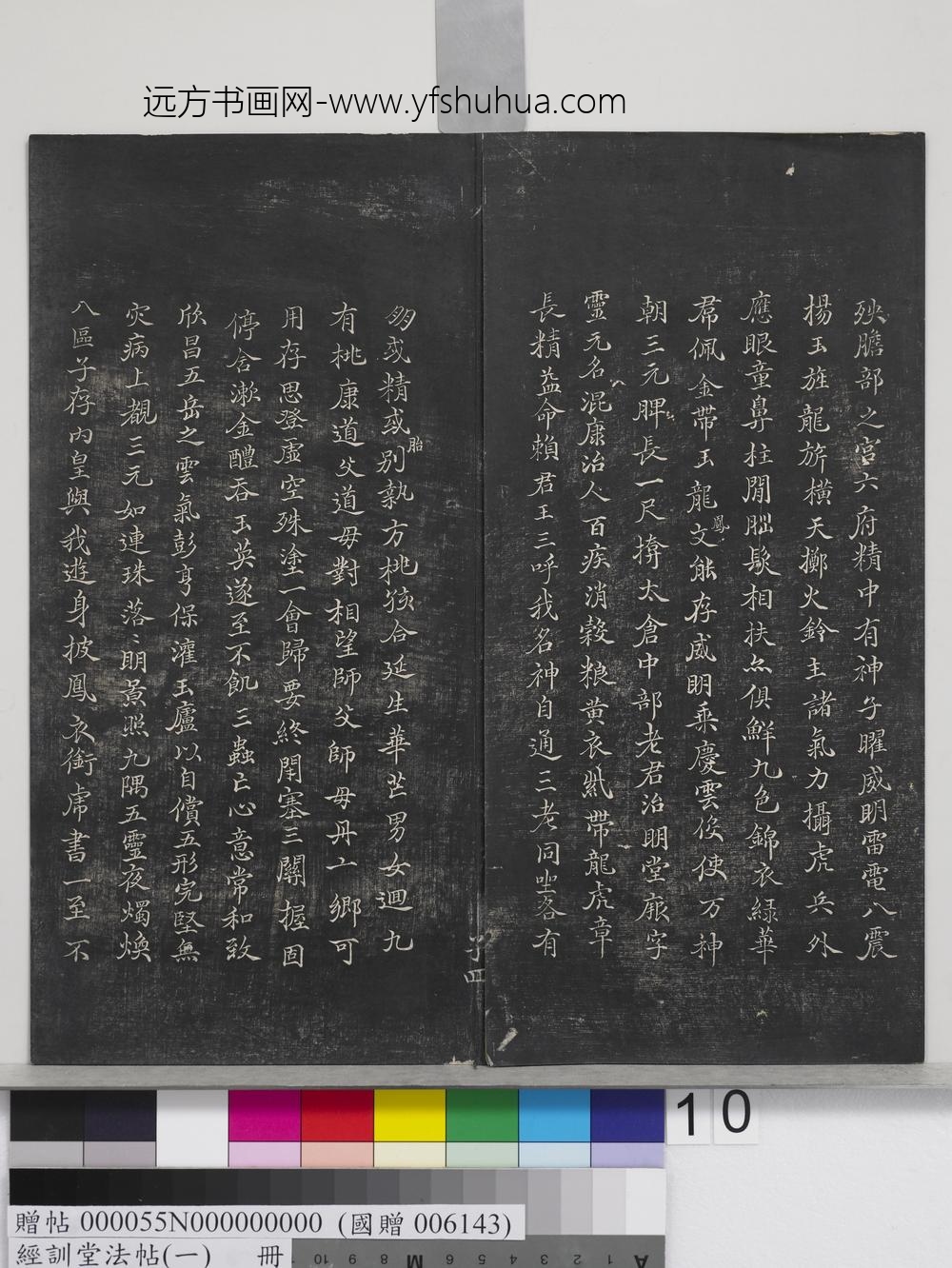 经训堂法帖（一）册-晋王羲之书黄庭内景经 ()