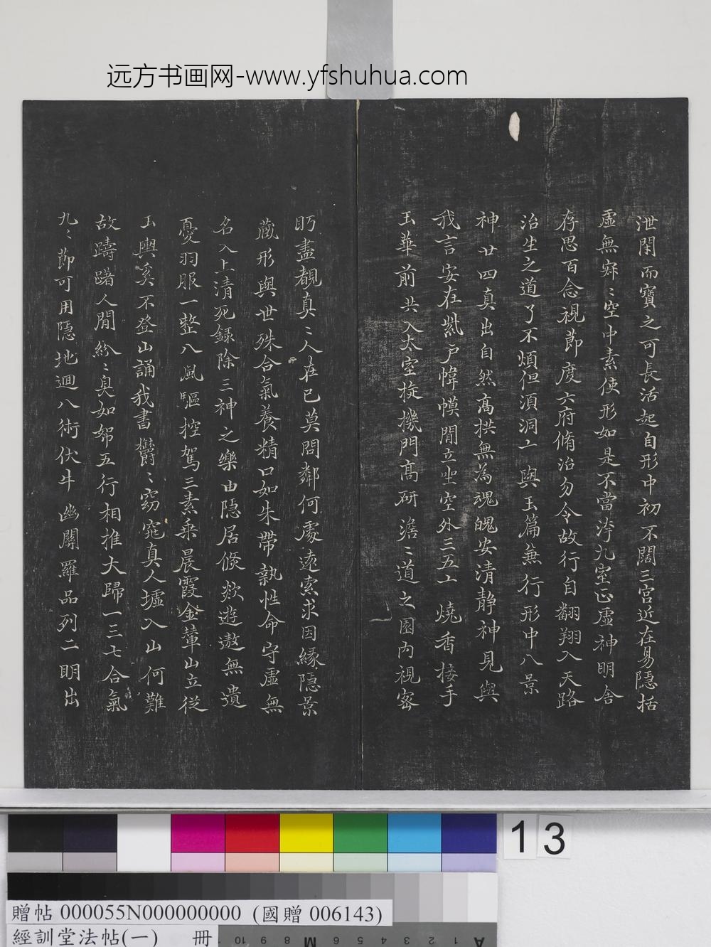 经训堂法帖（一）册-晋王羲之书黄庭内景经 ()