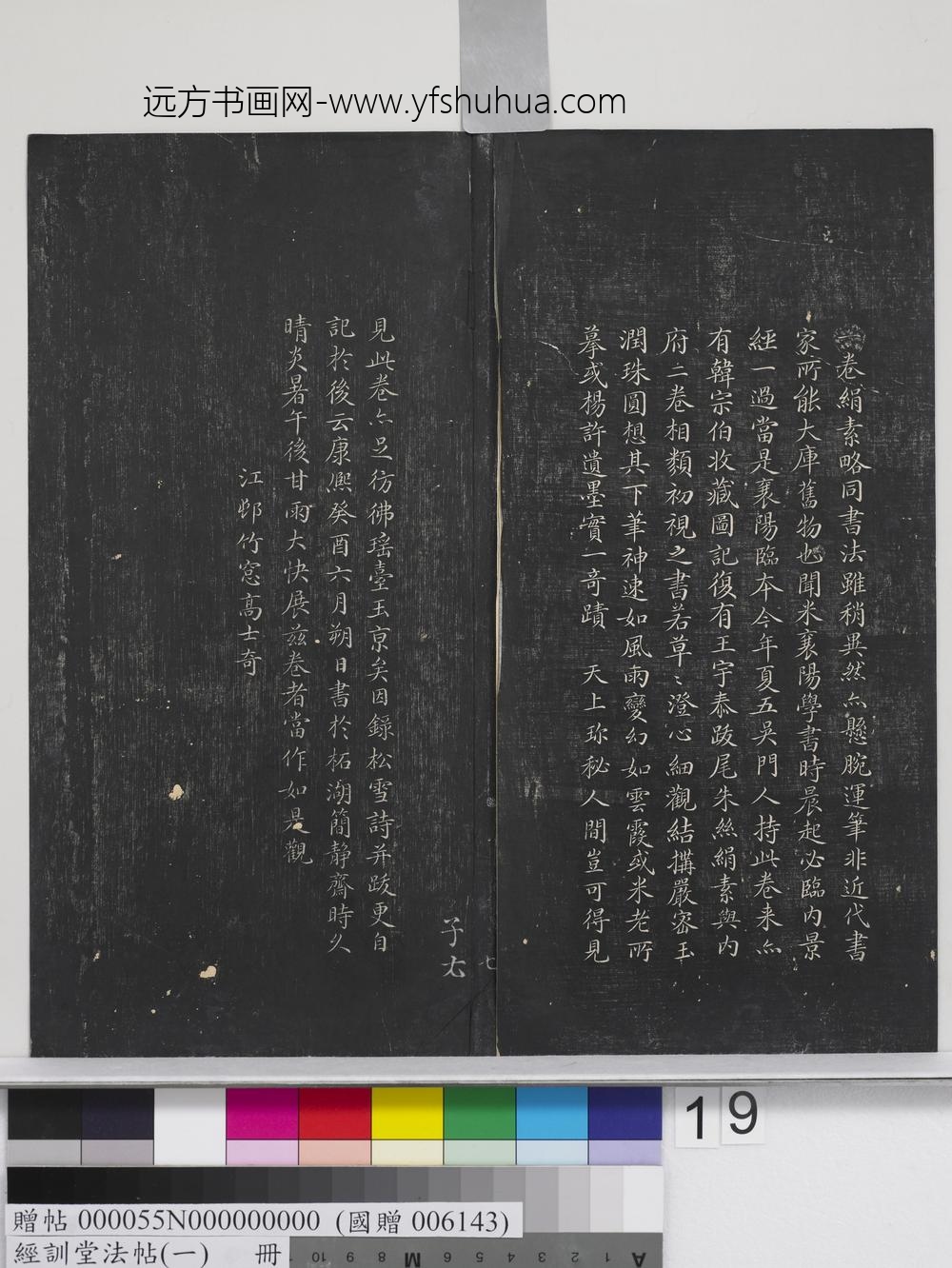 经训堂法帖（一）册-晋王羲之书黄庭内景经 ()