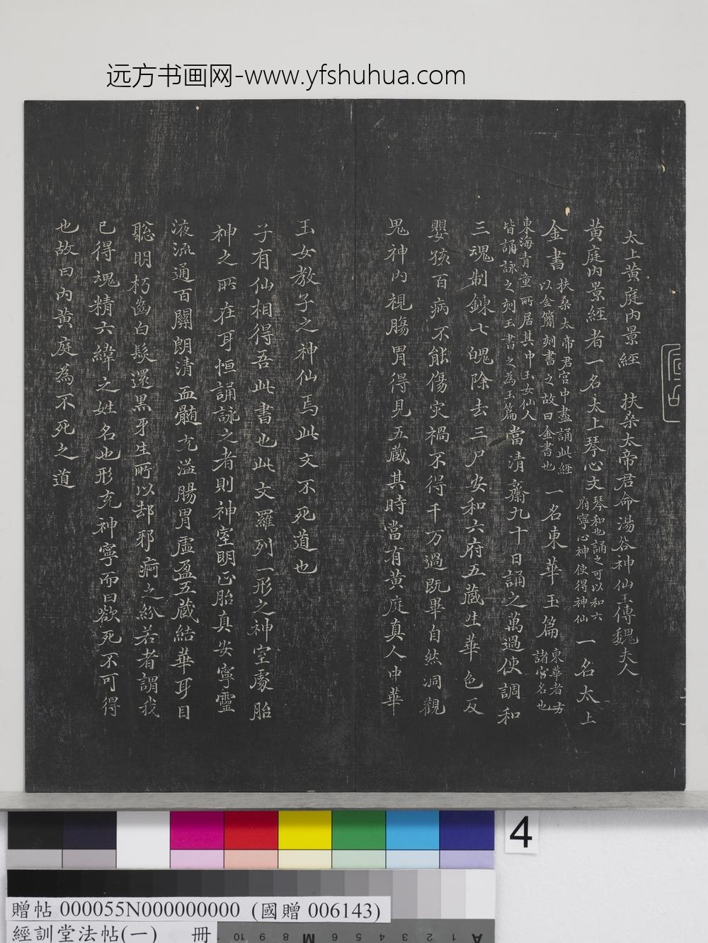 经训堂法帖（一）册-晋王羲之书黄庭内景经 ()