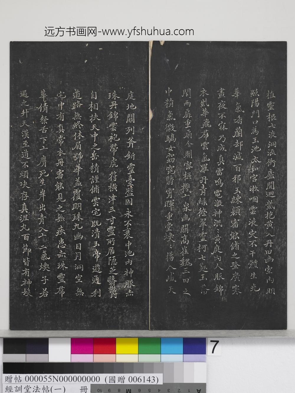 经训堂法帖（一）册-晋王羲之书黄庭内景经 ()