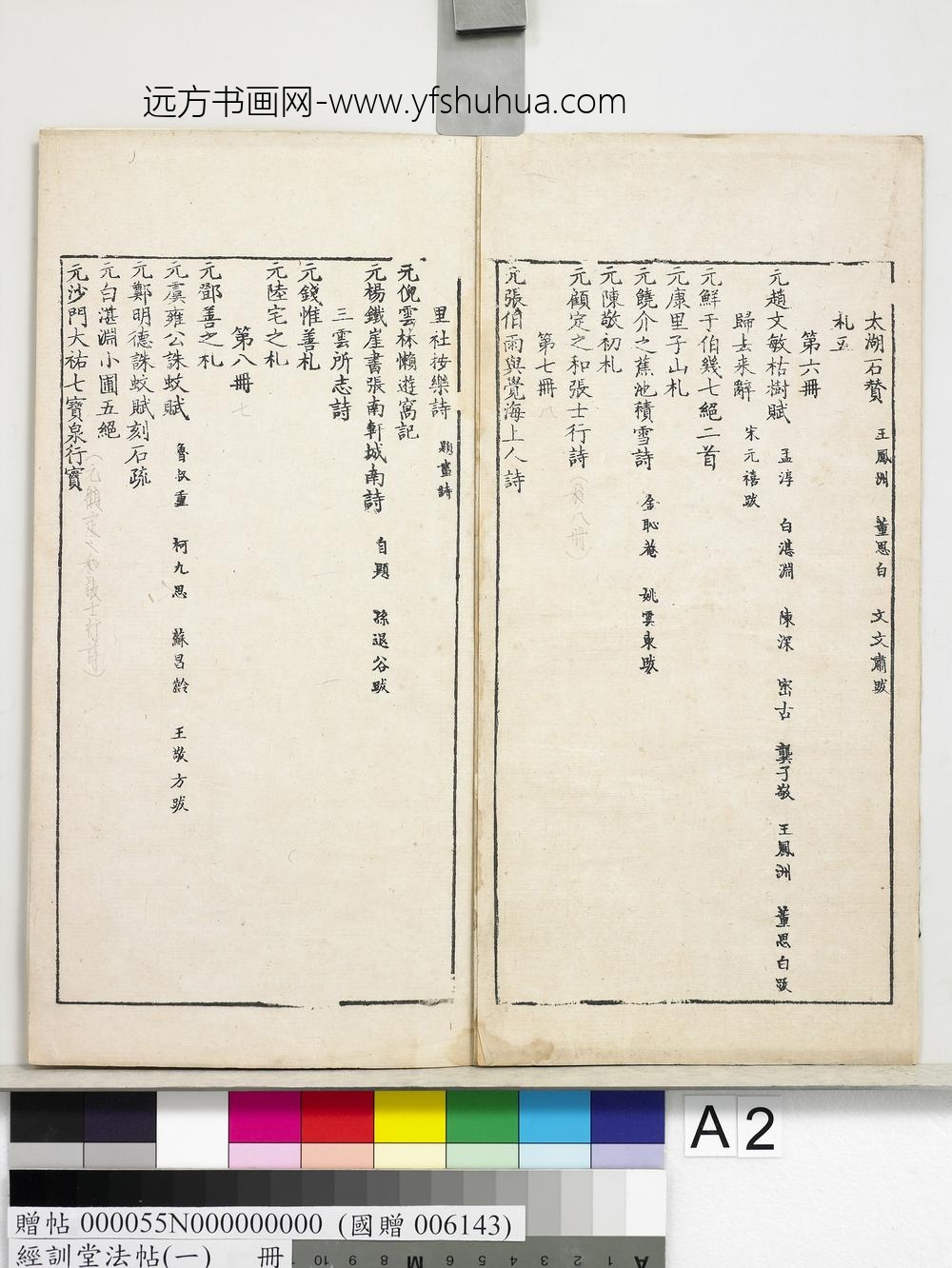 经训堂法帖（一）册-经训堂法书目录 ()